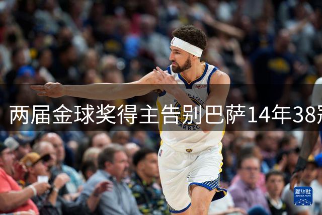 两届金球奖得主告别巴萨14年38冠，空降伦敦当underdog：普特拉斯亲述为何选择从头再来